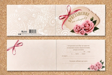 Открытка Приглашение на свадьбу «Розовые Розы»
