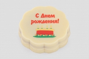 Шоколад фигурный "С днем рождения!" (в ассорт.)